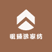 凰臻选家纺