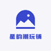 星韵潮玩铺