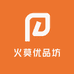 火莫优品坊