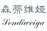 杭州森蒂维娅内衣有限公司
