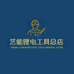艺能锂电工具总店