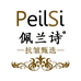 佩兰诗紧致精选