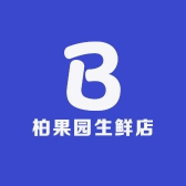 柏果园生鲜店