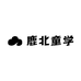 鹿北童学