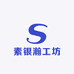 素银瀚工坊