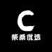 柴桑优选