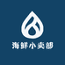 海鲜小卖部