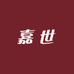 佛山嘉世高端家具工厂