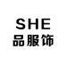 SHE品服饰