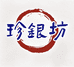 深圳水贝珍银坊珠宝