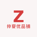 仲夏优品铺