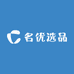 名优选品