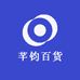 芊钧百货商行