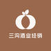 三沟酒业经销处
