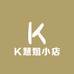 K慧姐小店