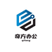 奇方办公用品有限公司