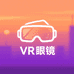 VR全景眼镜专享
