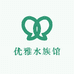 优雅水族馆
