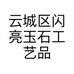 玉贵人摆件工厂店666