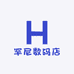 罕尼数码店