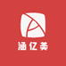 涵亿美美妆