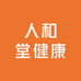 人和堂健康
