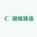 潮物臻选