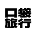 口袋旅行户外旗舰店