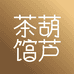 葫芦茶馆