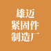河北雄迈紧固件圆柱螺母