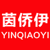 茵侨伊跃姿专卖店
