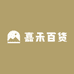嘉禾百货铺子