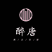 醉唐中装服饰专卖店