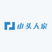 山头人家