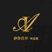 伊莎贝尔轻羽