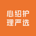 心绍护理严选