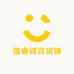 强睿诚百货铺