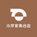 小萍家集合店