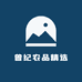 曾纪农品精选