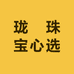 珑玥珠宝心选