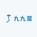 九九菜