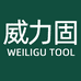 威力固五金旗舰店