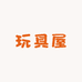妞妞玩具屋