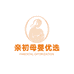 亲初优选母婴店