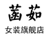 菡茹官方旗舰店
