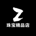 玫瑰珠宝精品店