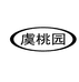 瑞农水果苗木技术服务部