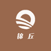 锦丘