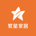繁星家居