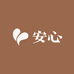安心家居美学馆